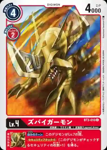 BT3-010 C 茲巴伊戈獸(聯合衝擊[BT-03])