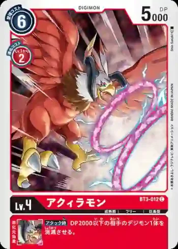 BT3-012 C 亞古拉獸(聯合衝擊[BT-03])