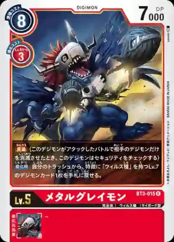 BT3-015 R 機械暴龍獸(聯合衝擊[BT-03])