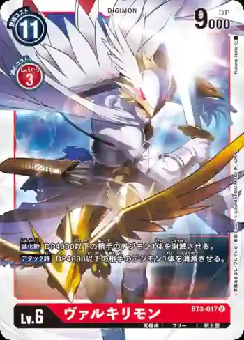 BT3-017 U 女戰神獸(聯合衝擊[BT-03])