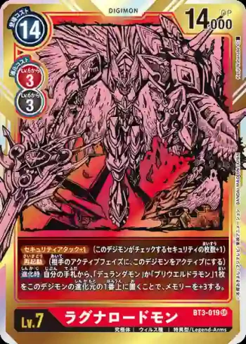 (異畫)BT3-019 SR 諸神領主獸(聯合衝擊[BT-03])