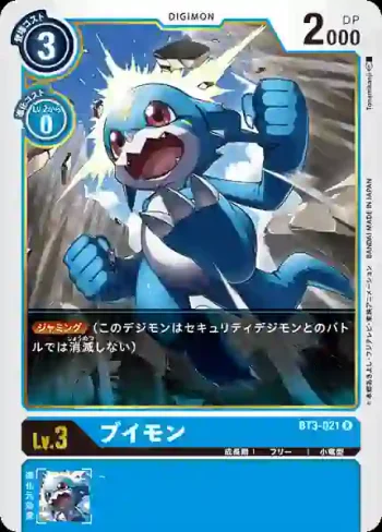 BT3-021 R V仔獸(聯合衝擊[BT-03])