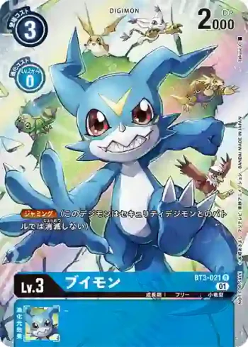 (異畫)BT3-021 R V仔獸(雙重鑽石[BT-06])