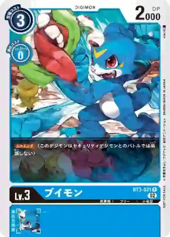 (異畫)BT3-021 R V仔獸(馴獸師對戰包 14)