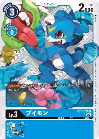 (異畫)BT3-021 R V仔獸(2022年10月馴獸師對戰優勝獎品)