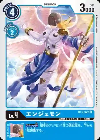 BT3-023 C 天使獸(聯合衝擊[BT-03])