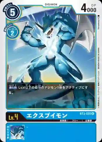 BT3-025 R V仔獸EX(聯合衝擊[BT-03])