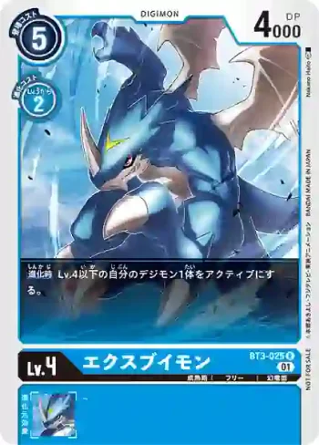 (異畫)BT3-025 R V仔獸EX(馴獸師對戰包 5)
