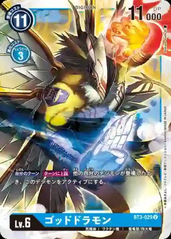 BT3-029 U 神龍獸(聯合衝擊[BT-03])
