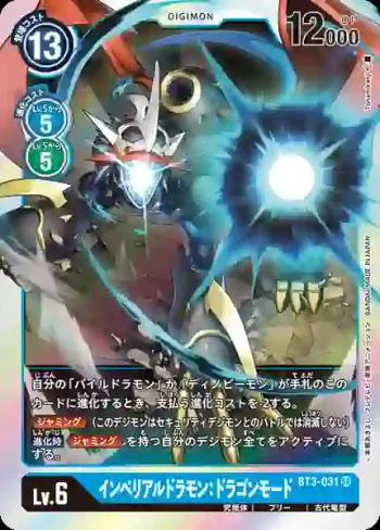 BT3-031 SR 帝皇龍甲獸：龍型態(聯合衝擊[BT-03])