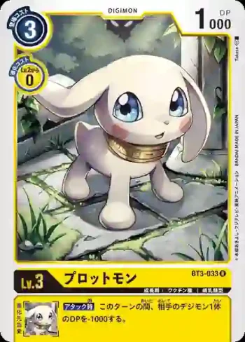 BT3-033 R 小狗獸(聯合衝擊[BT-03])