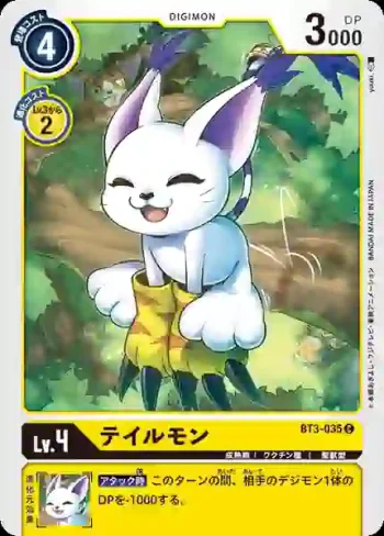 BT3-035 C 迪路獸(聯合衝擊[BT-03])
