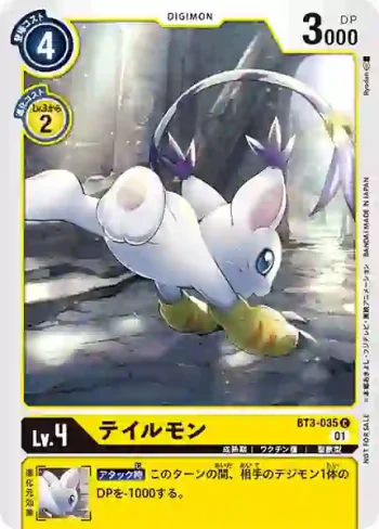 (異畫)BT3-035 C 迪路獸(1周年紀念大冒險卡包)