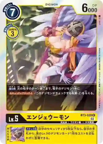 (閃)BT3-039 R 天女獸(上升氣流[RB-01])