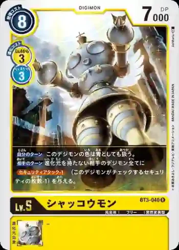 BT3-040 R 古神獸(聯合衝擊[BT-03])