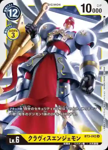BT3-042 U 鑰匙天使獸(聯合衝擊[BT-03])