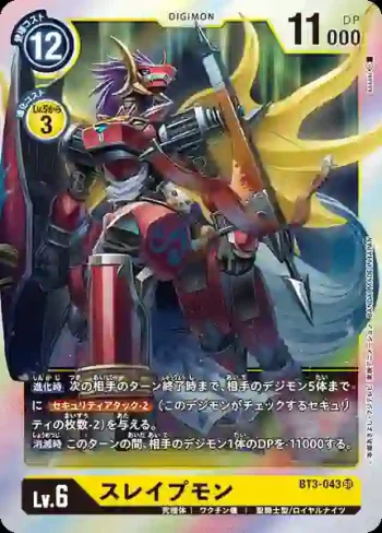 BT3-043 SR 八腳馬獸(聯合衝擊[BT-03])