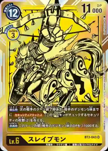 (異畫)BT3-043 SR 八腳馬獸(聯合衝擊[BT-03])