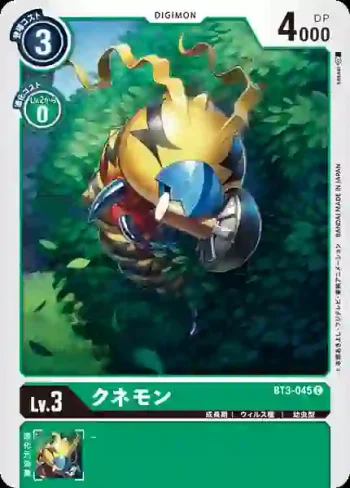 BT3-045 C 古尼獸(聯合衝擊[BT-03])
