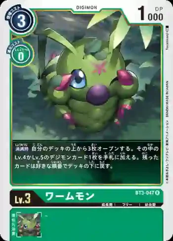 BT3-047 R 蟲蟲獸(聯合衝擊[BT-03])