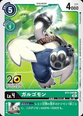 (異畫)BT3-048 C 加魯哥獸(線上晉升循環賽紀念品)