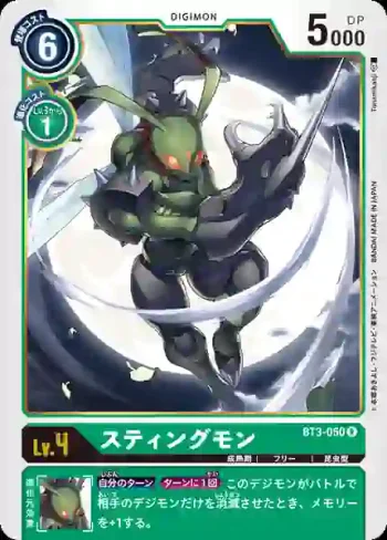 BT3-050 R 飛蟲獸(聯合衝擊[BT-03])