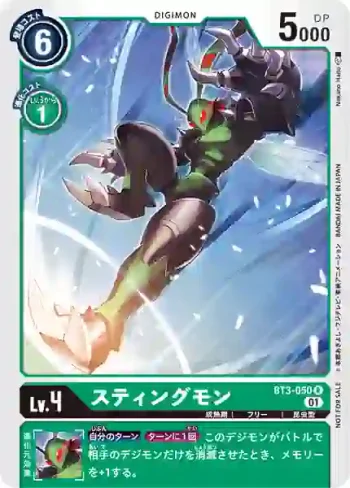 (異畫)BT3-050 R 飛蟲獸(馴獸師對戰包 5)