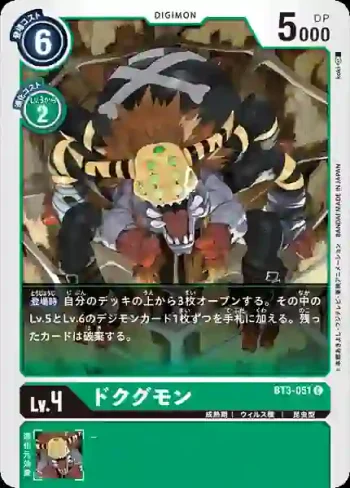 BT3-051 C 蜘蛛獸(聯合衝擊[BT-03])