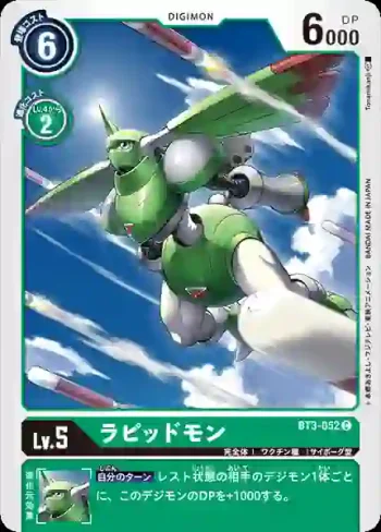 BT3-052 C 拉比獸(聯合衝擊[BT-03])