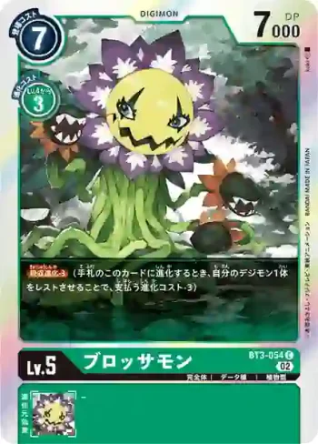(閃)BT3-054 C 花妖獸(上升氣流[RB-01])