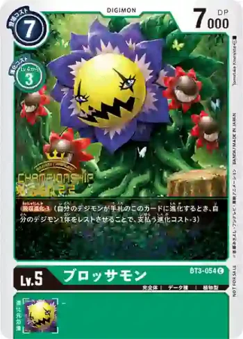 (異畫)BT3-054 C 花妖獸(Championship 2022 第二輪初賽 參加獎)