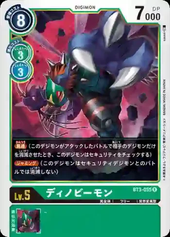BT3-055 R 恐蜂獸(聯合衝擊[BT-03])