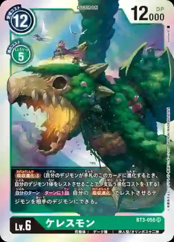BT3-056 SR 刻瑞斯獸(聯合衝擊[BT-03])