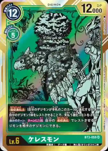 (異畫)BT3-056 SR 刻瑞斯獸(聯合衝擊[BT-03])