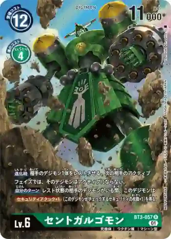 (異畫)BT3-057 R 撒多格杜獸(雙重鑽石[BT-06])