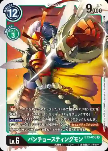 BT3-058 U 番長飛蟲獸(聯合衝擊[BT-03])