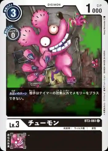 BT3-061 C 老鼠獸(聯合衝擊[BT-03])