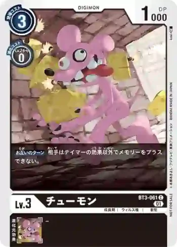 (異畫)BT3-061 C 老鼠獸(馴獸師對戰包 10)
