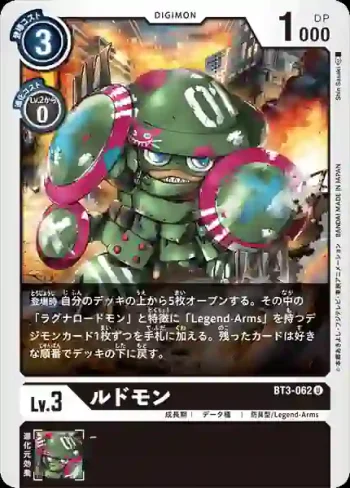 BT3-062 U 路德獸(聯合衝擊[BT-03])