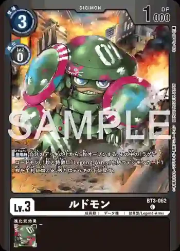 (異畫)BT3-062 U 路德獸(十億彈藥[LM-06])