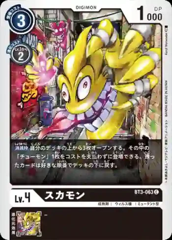 BT3-063 C 大便獸(聯合衝擊[BT-03])