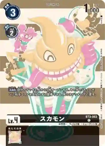 (異畫)BT3-063 C 大便獸(數碼寶貝卡牌征圖活動2023推廣包)