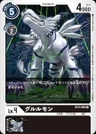 BT3-065 U 古魯魯獸(聯合衝擊[BT-03])