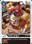 BT3-067 C 坦克獸(聯合衝擊[BT-03])
