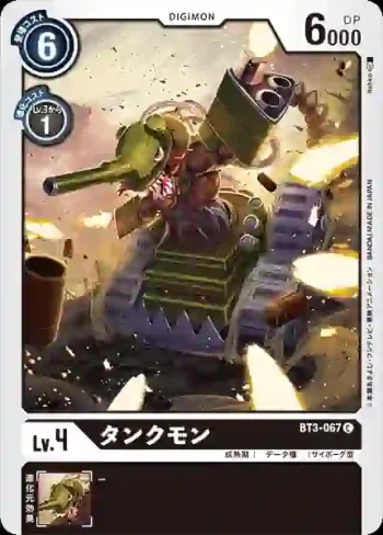 BT3-067 C 坦克獸(聯合衝擊[BT-03])