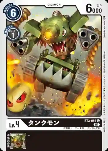 (異畫)BT3-067 C 坦克獸(馴獸師對戰包 7)