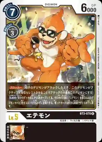 BT3-070 R 悟空獸(聯合衝擊[BT-03])
