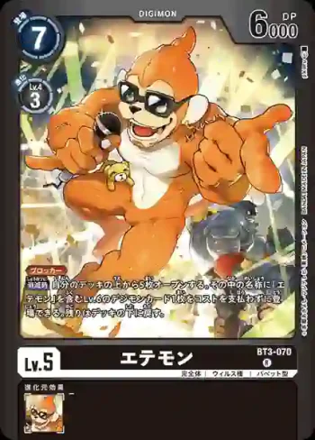 (異畫)BT3-070 R 悟空獸(死X獸[LM-02])