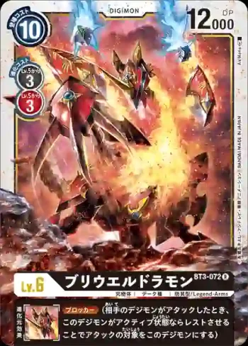 BT3-072 R 布利維路德獸(聯合衝擊[BT-03])
