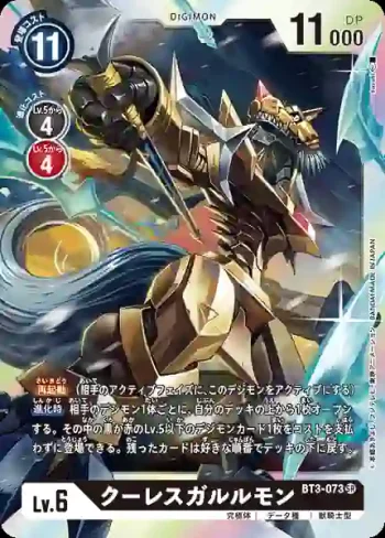 BT3-073 SR 偃月加魯魯獸(聯合衝擊[BT-03])